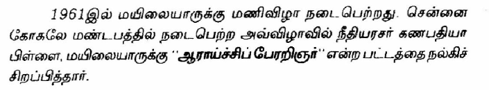 மயிலை சீனி வேங்கடசாமி