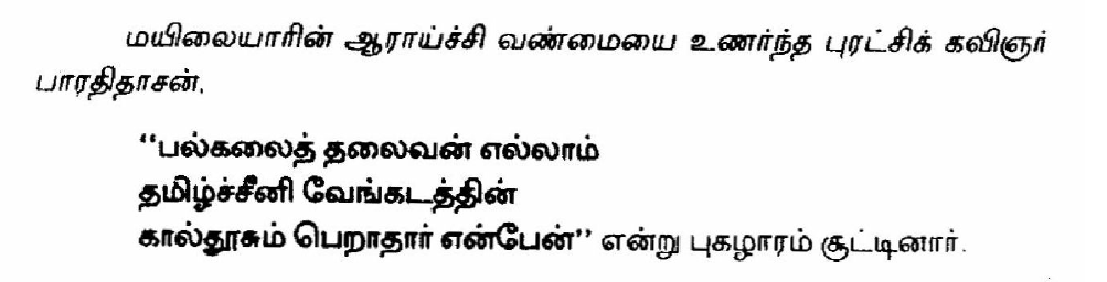 மயிலை சீனி வேங்கடசாமி