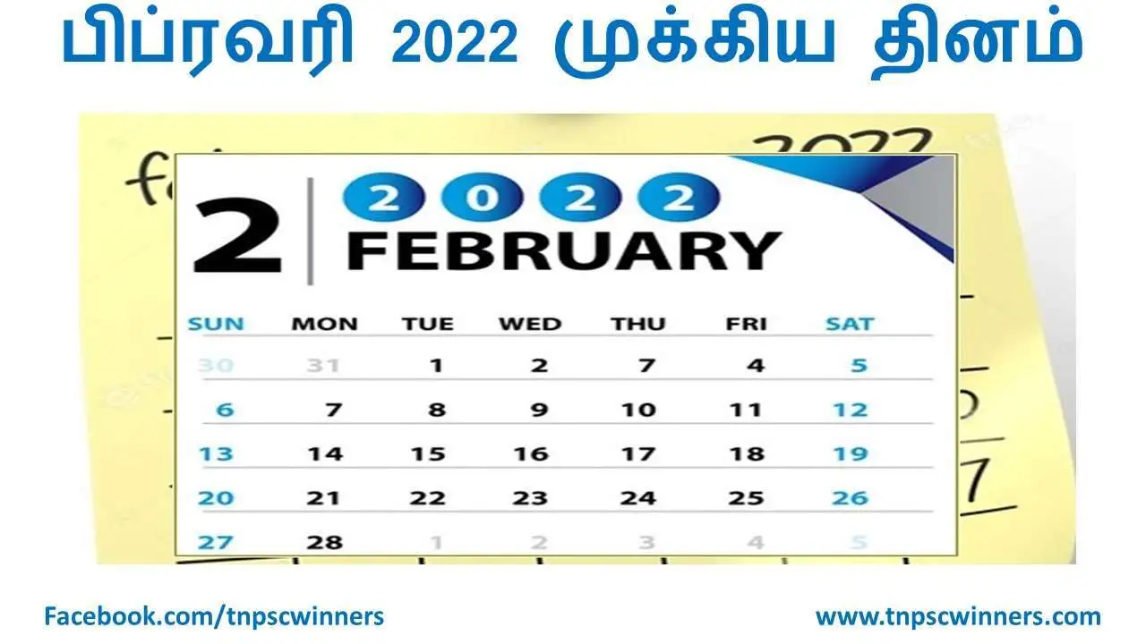 பிப்ரவரி மாத முக்கிய தினங்கள் 2022