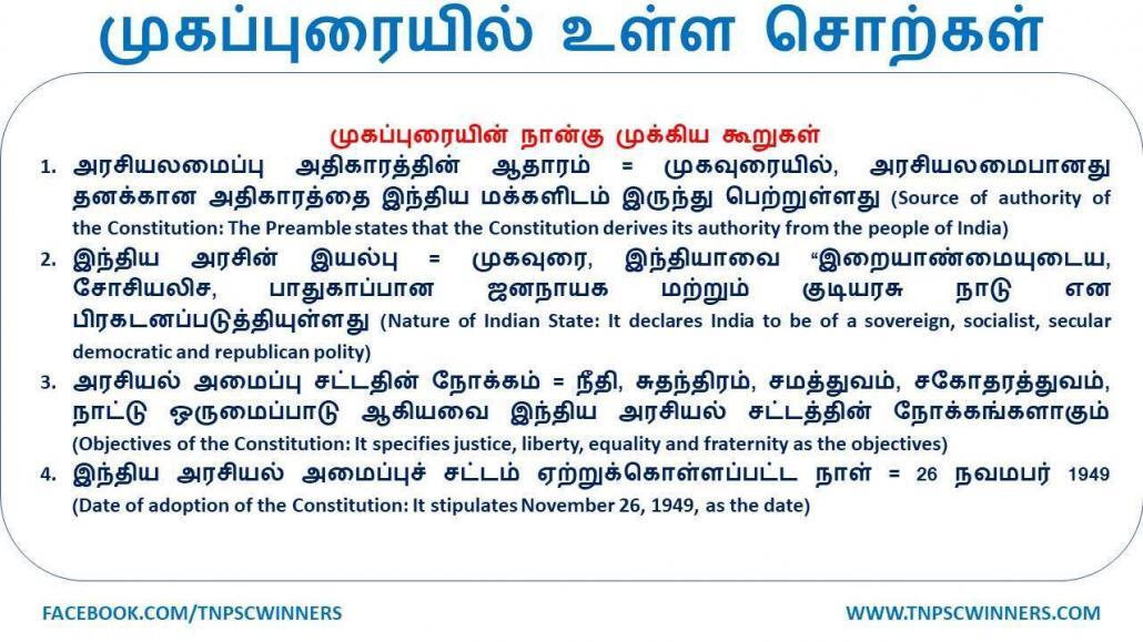 முகப்புரையில் உள்ள சொற்கள்