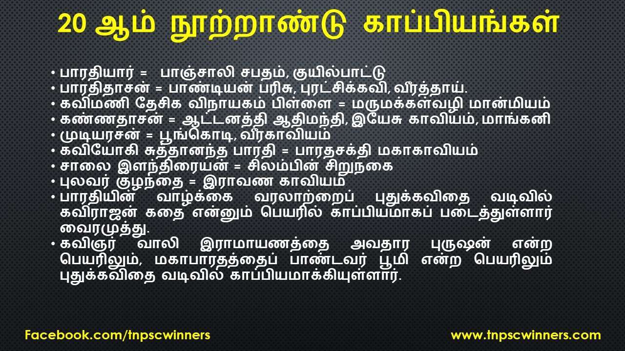 20 ஆம் நூற்றாண்டு காப்பியங்கள்