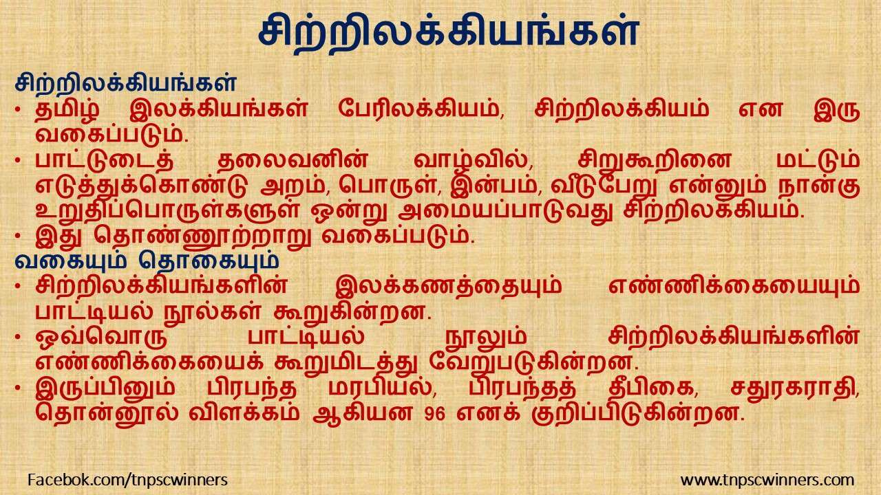 12 ஆம் வகுப்பு சிற்றிலக்கியங்கள்