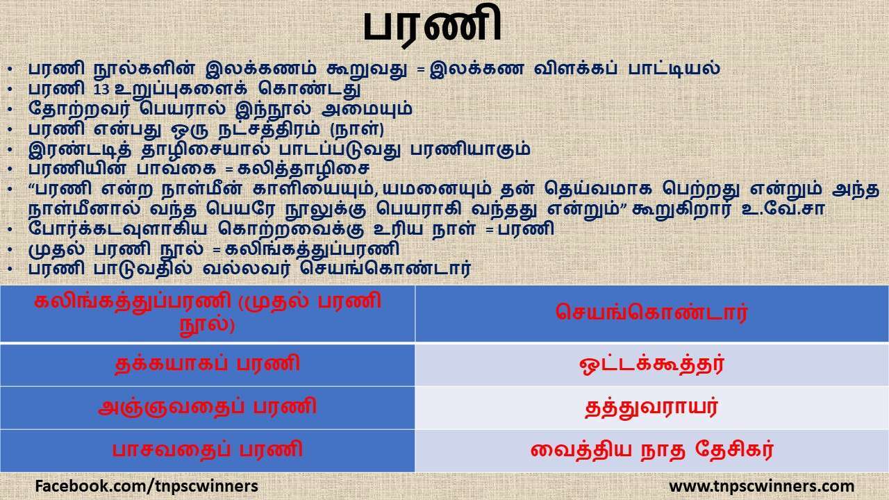 பரணி இலக்கியம்