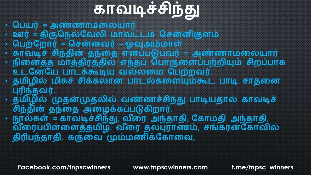 காவடிச்சிந்து
