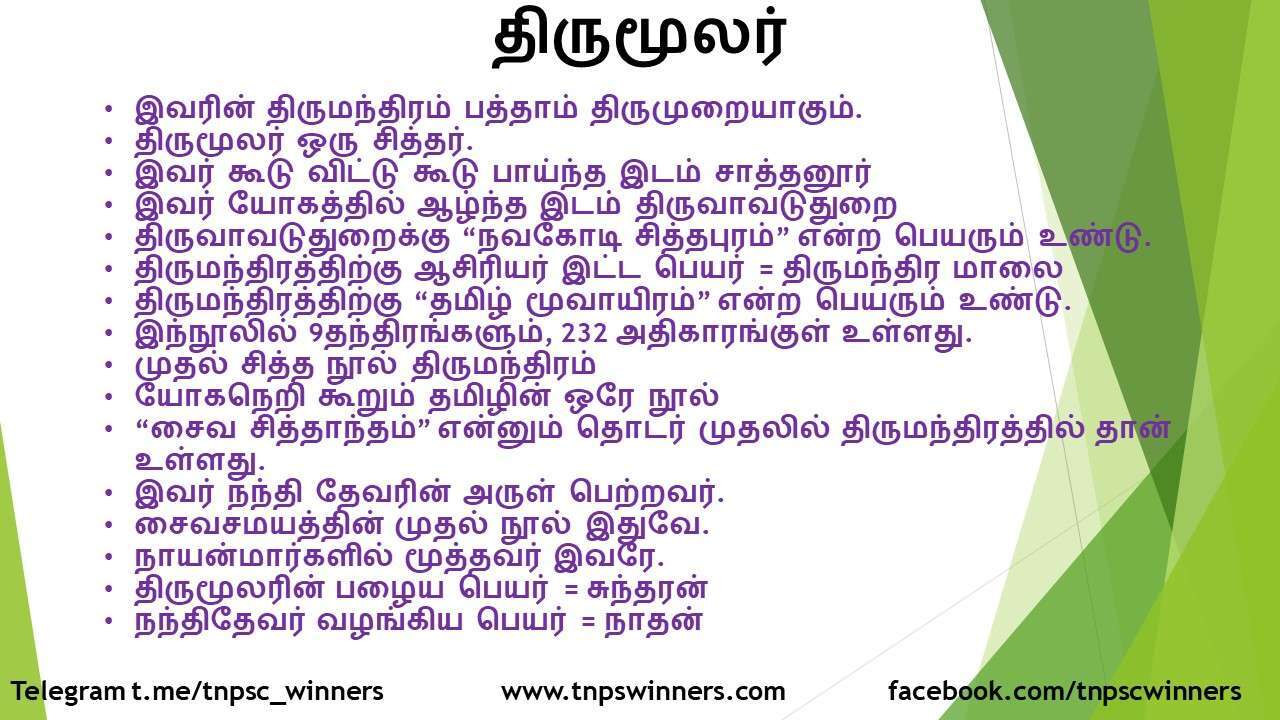 திருமூலர்