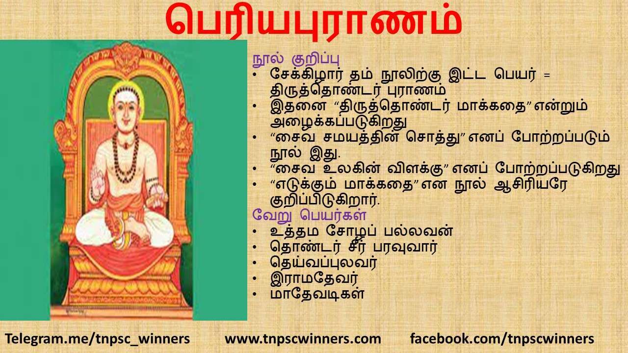 பெரியபுராணம்