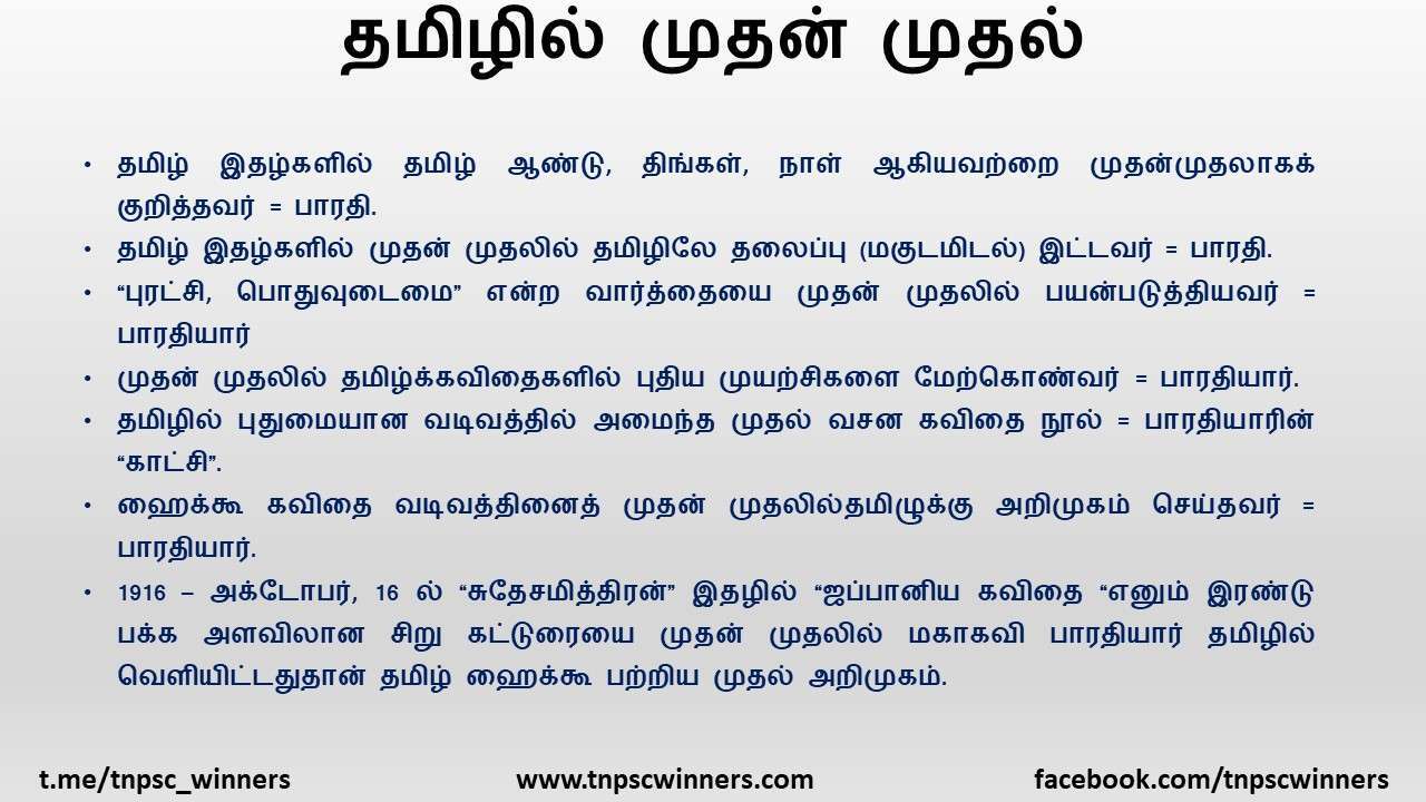 தமிழில் முதன் முதல்