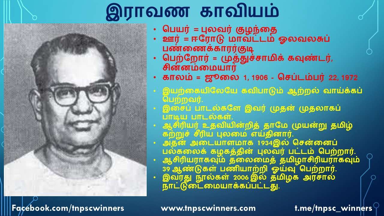 இராவண காவியம்