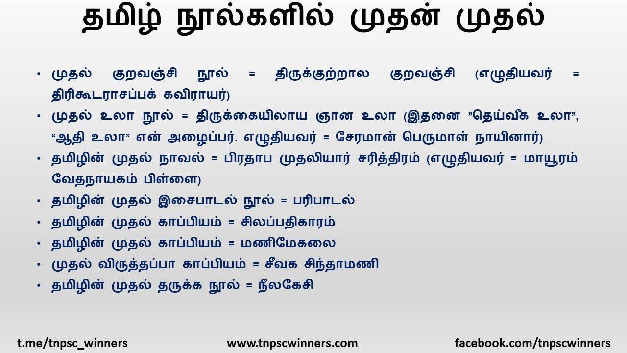 தமிழில் முதன் முதல்