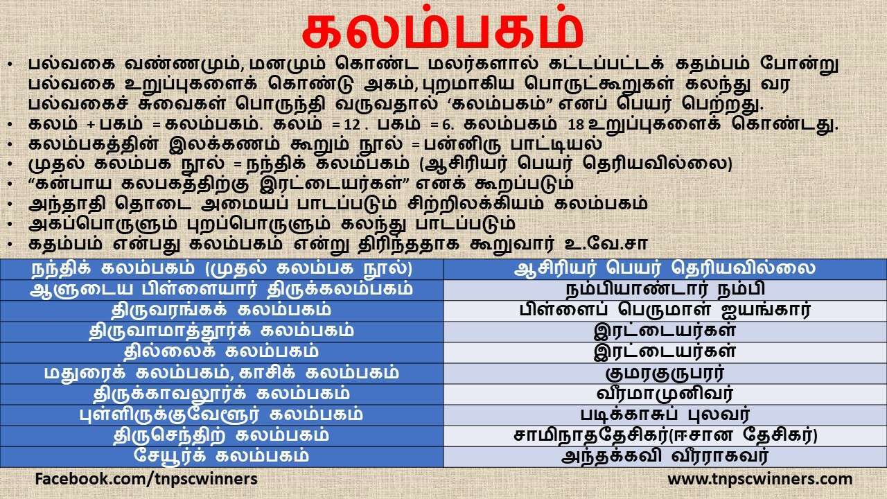 கலம்பகம்
