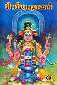 பெரியபுராணம்