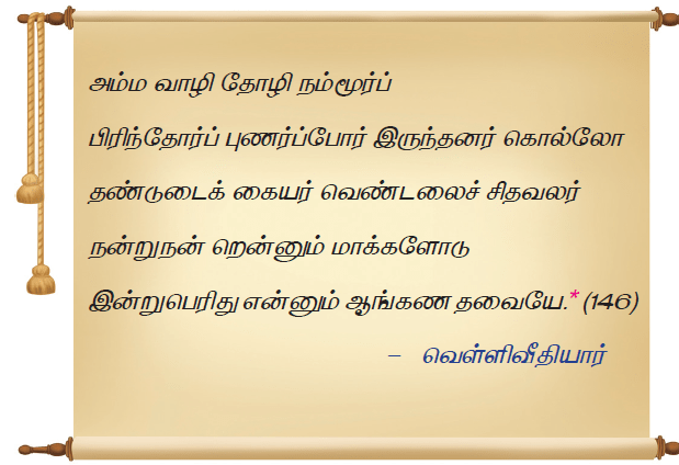 11TH TAMIL குறுந்தொகை