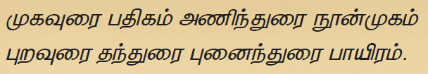 11 TH TAMIL நன்னூல்