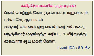 11TH TAMIL வாடிவாசல்