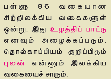11TH TAMIL திருமலை முருகன் பள்ளு
