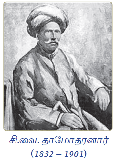 11TH TAMIL சி வை தாமோதரனார்