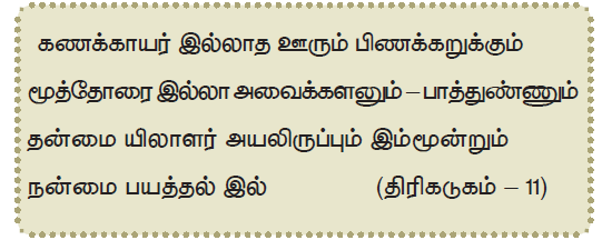 11TH TAMIL தமிழகக் கல்வி வரலாறு