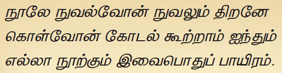 11 TH TAMIL நன்னூல்