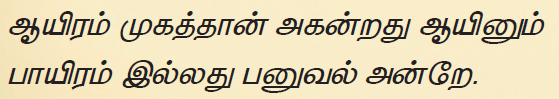 11 TH TAMIL நன்னூல்