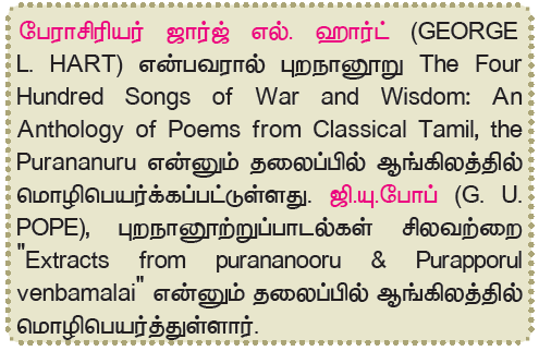 11TH TAMIL புறநானூறு