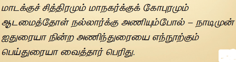 11 TH TAMIL நன்னூல்