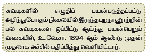 11TH TAMIL புறநானூறு