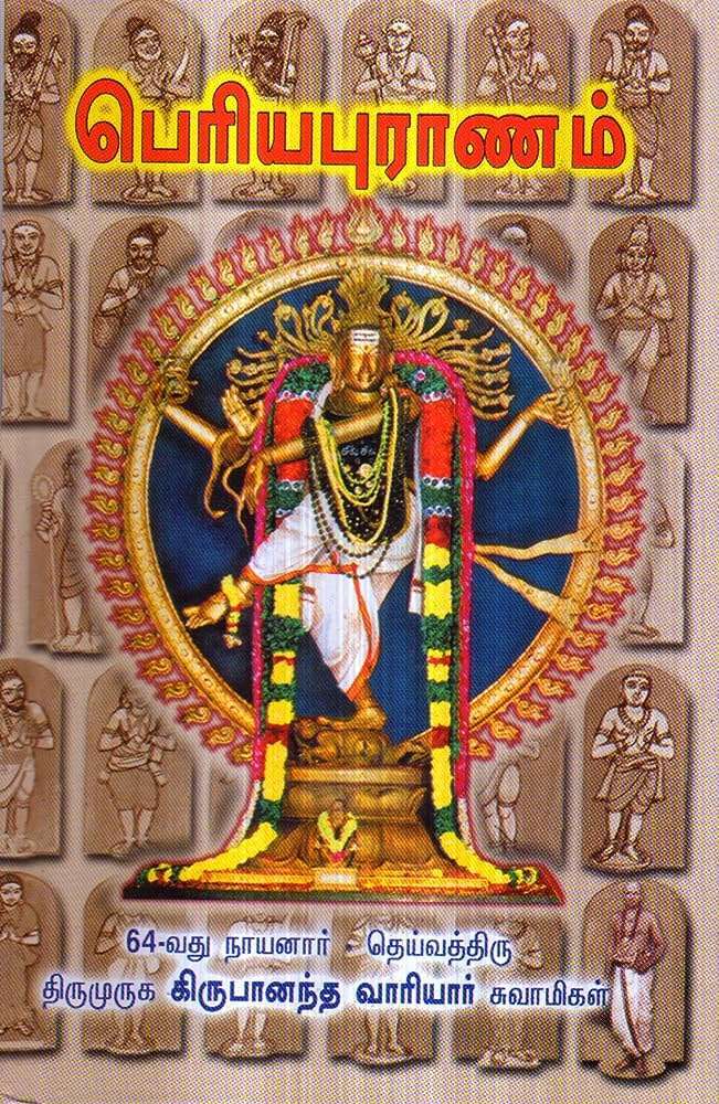 பெரியபுராணம்