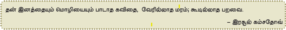 11 TH TAMIL யுகத்தின் பாடல்