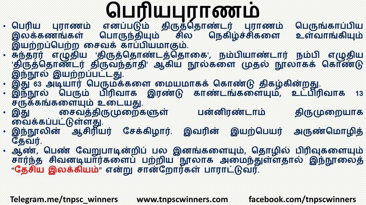 பெரியபுராணம்