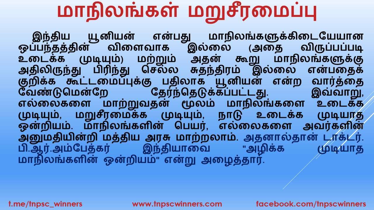 மாநிலங்கள் மறுசீரமைப்பு