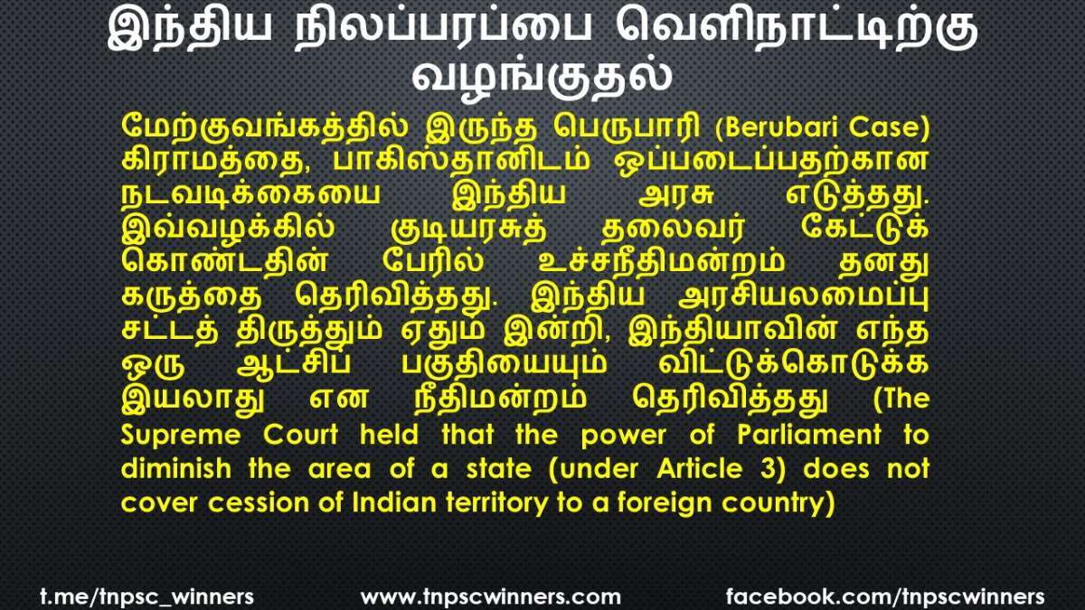 இந்திய நிலப்பரப்பை வெளிநாட்டிற்கு வழங்குதல்