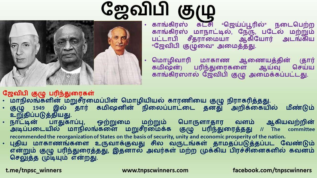 ஜேவிபி குழு