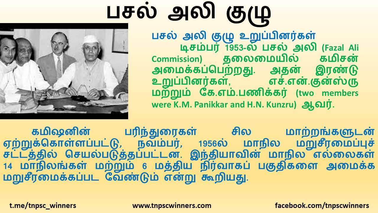 பசல் அலி குழு