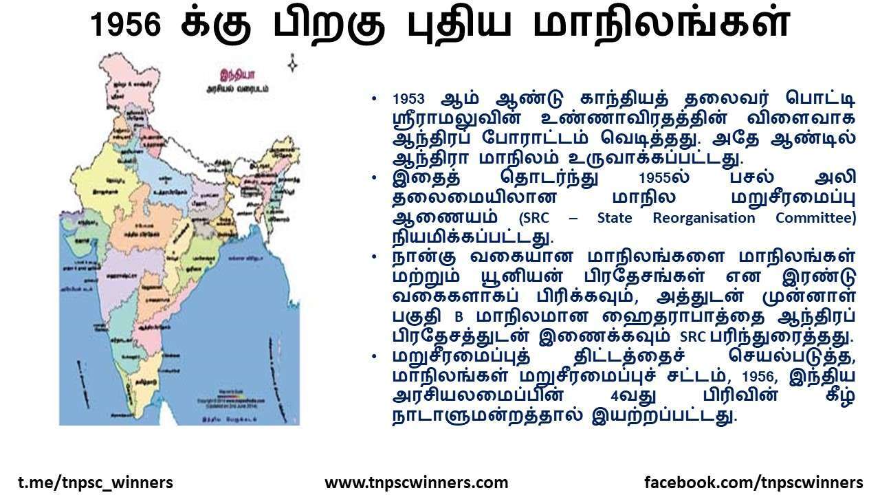 1956 க்கு பிறகு புதிய மாநிலங்கள்