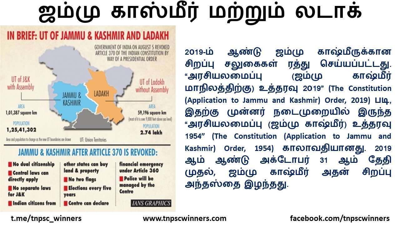 ஜம்மு காஸ்மீர் மற்றும் லடாக்