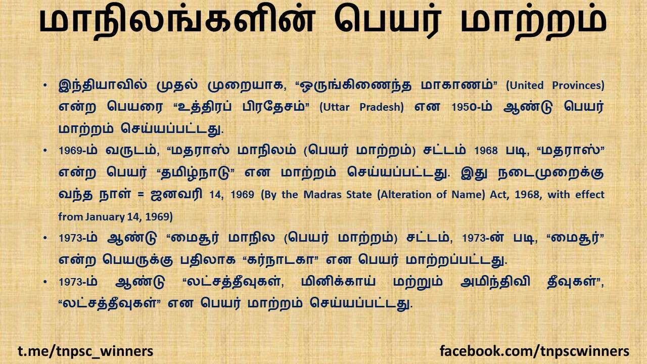 மாநிலங்களின் பெயர் மாற்றம்