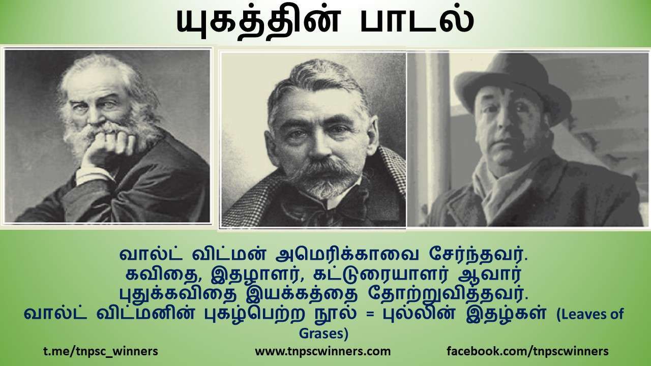 11TH TAMIL பேச்சுமொழியும் கவிதைமொழியும்