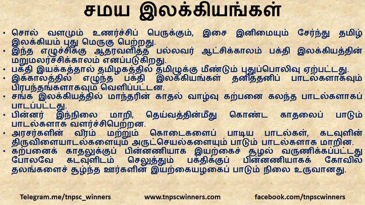 சமய இலக்கியங்கள்