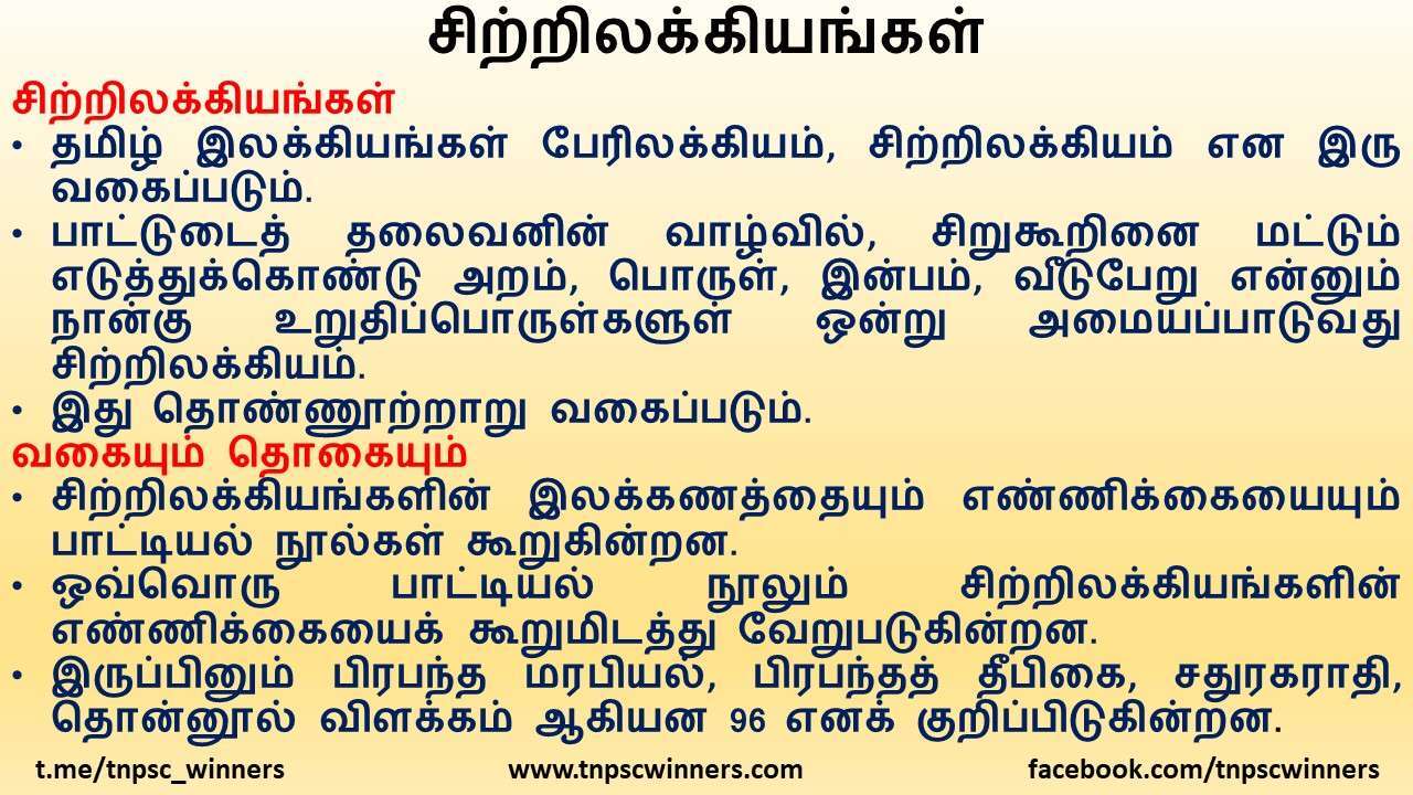 சிற்றிலக்கியங்கள்