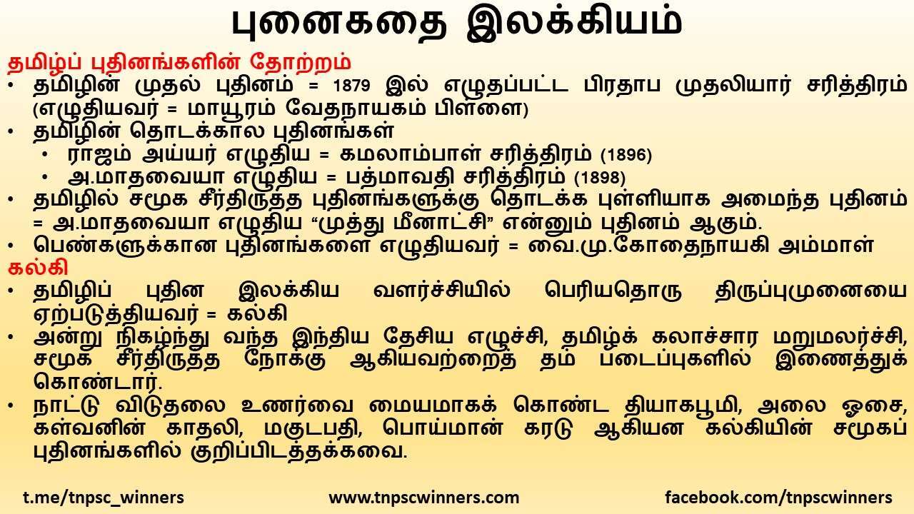 புனைகதை இலக்கியம்