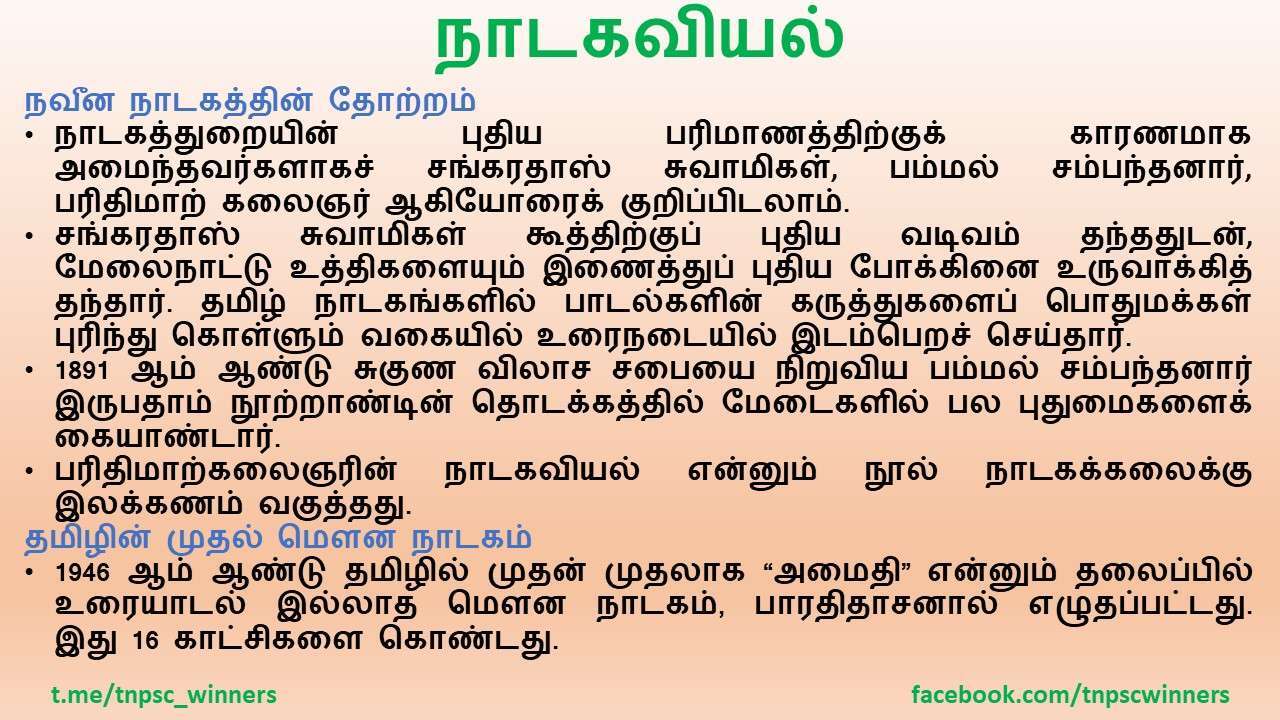நாடகவியல்