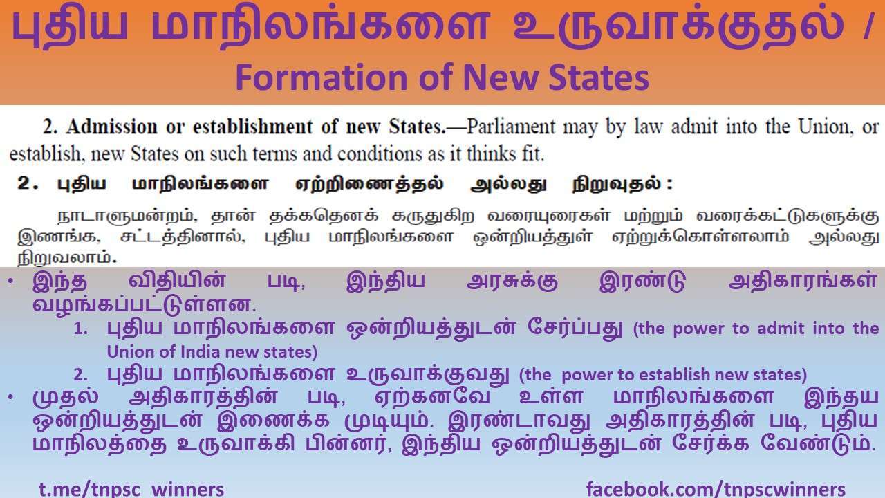 புதிய மாநிலங்களை உருவாக்குதல்