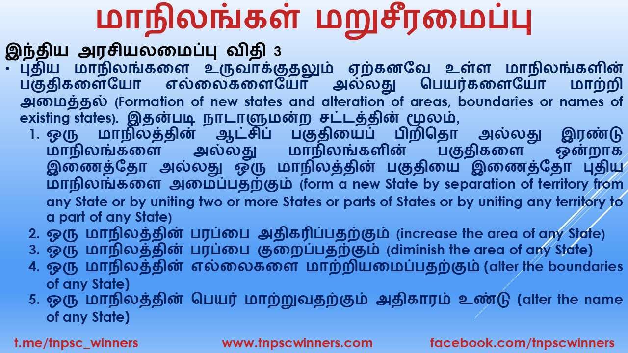 மாநிலங்கள் மறுசீரமைப்பு