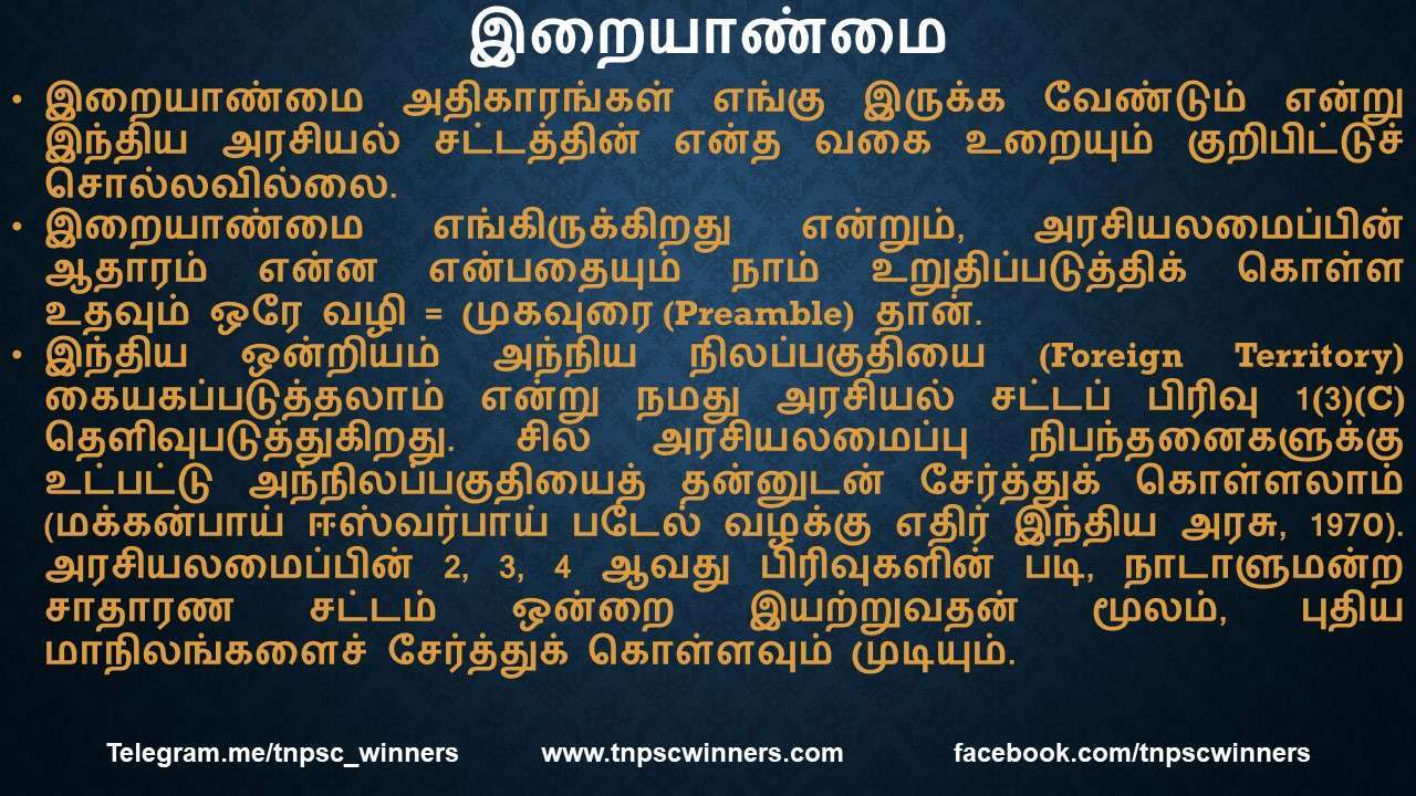 இறையாண்மை