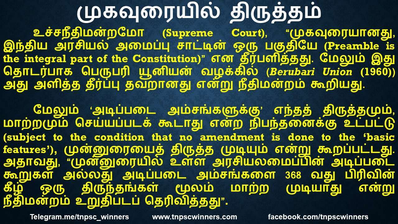 முகவுரையில் திருத்தும்