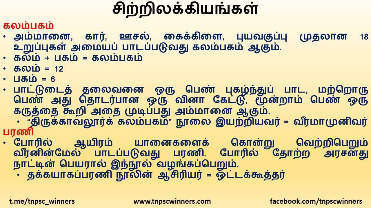 சிற்றிலக்கியங்கள்