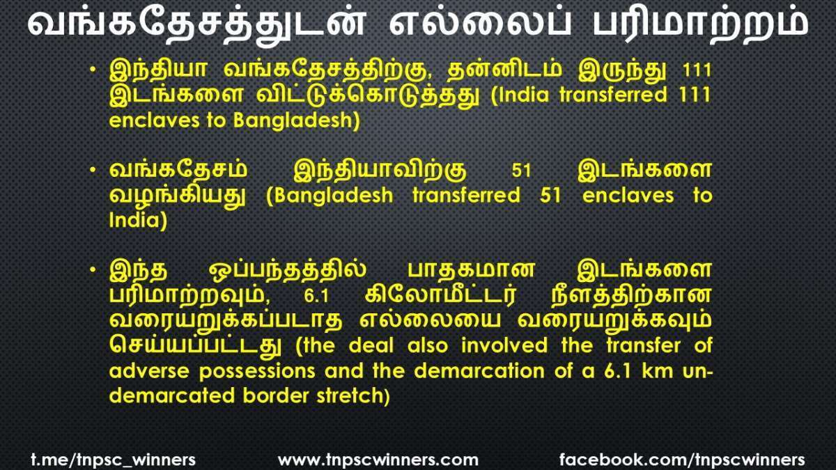 வங்கதேசத்துடன் எல்லைப் பரிமாற்றம்