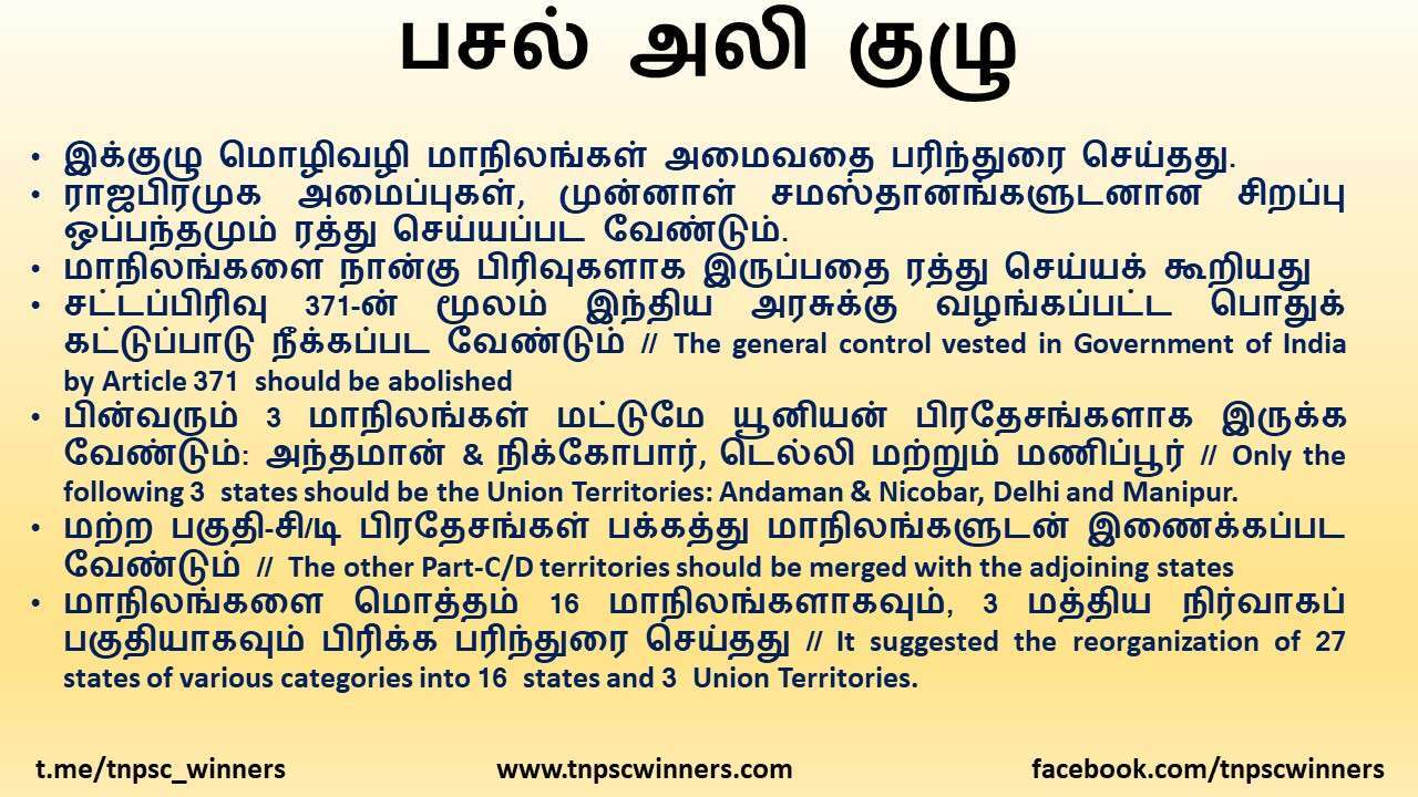 பசல் அலி குழு