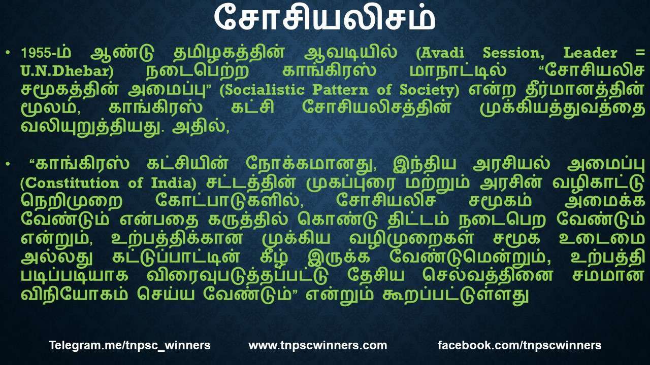 சோசியலிசம்