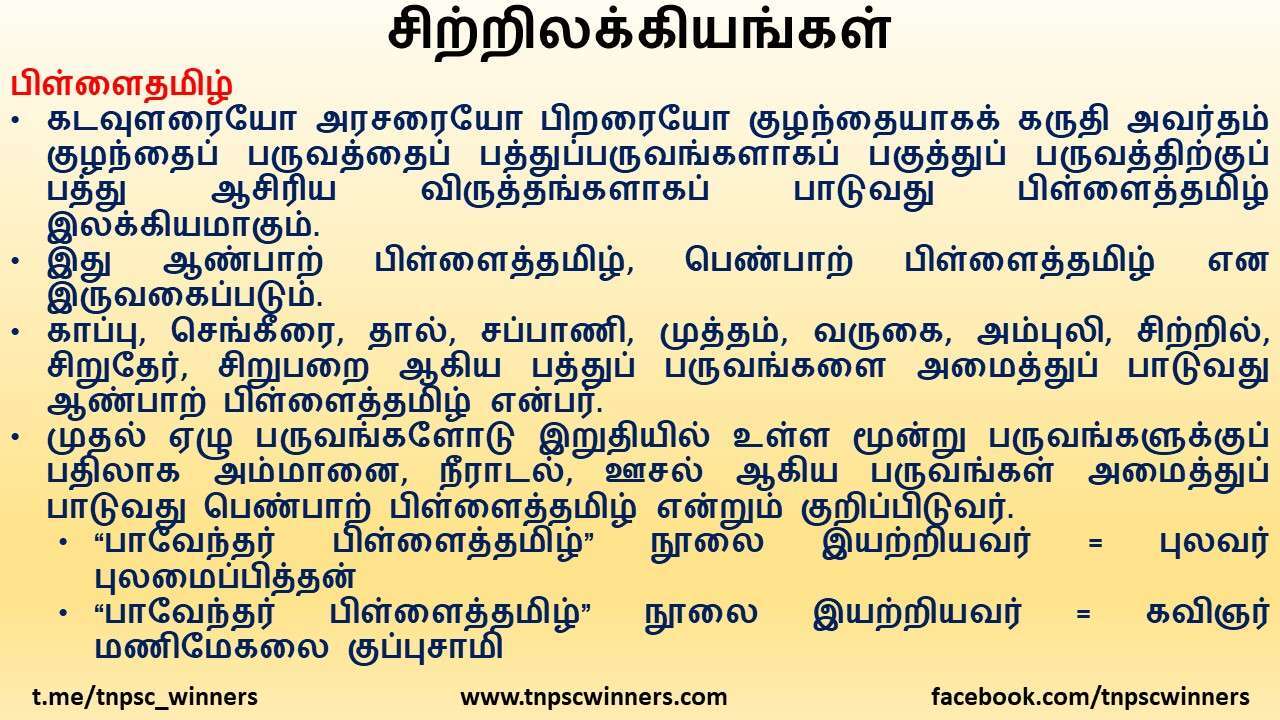 சிற்றிலக்கியங்கள்